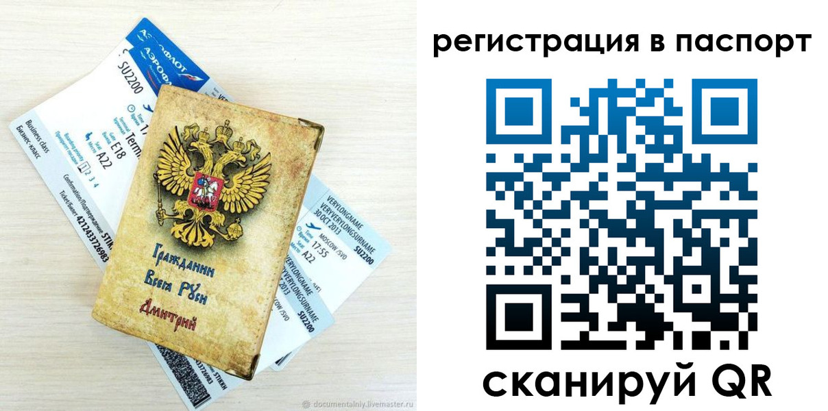 временная регистрация для всех в Дальнереченске