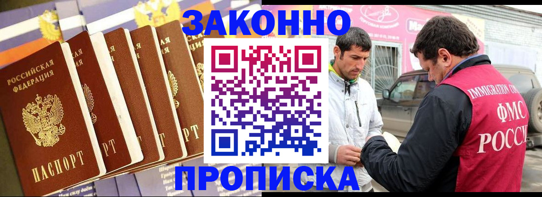 прописка для школы в Дальнереченске