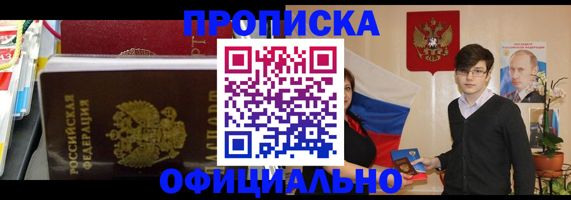 временная прописка в Дальнереченске