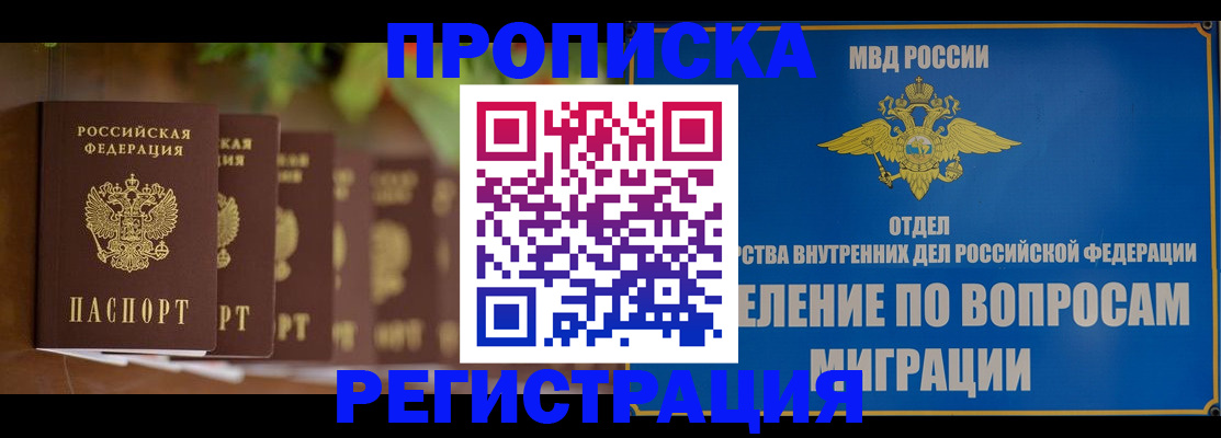 прописка ребенка в Дальнереченске