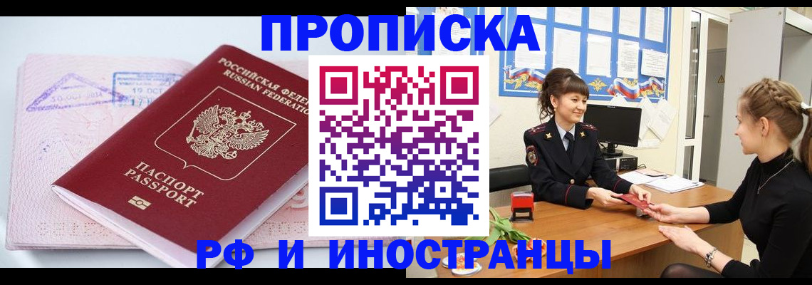 прописка иностранных граждан в Дальнереченске